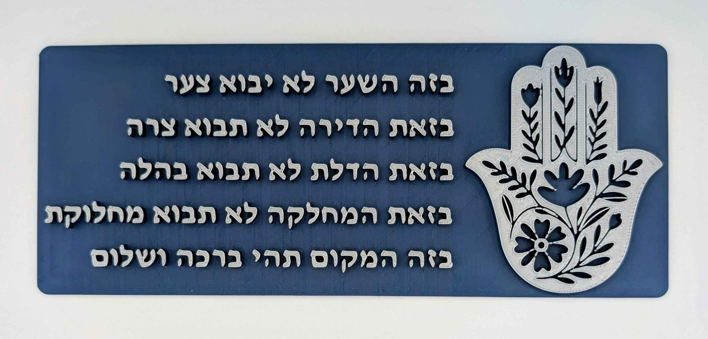 Hamsa Birkat Habayit
