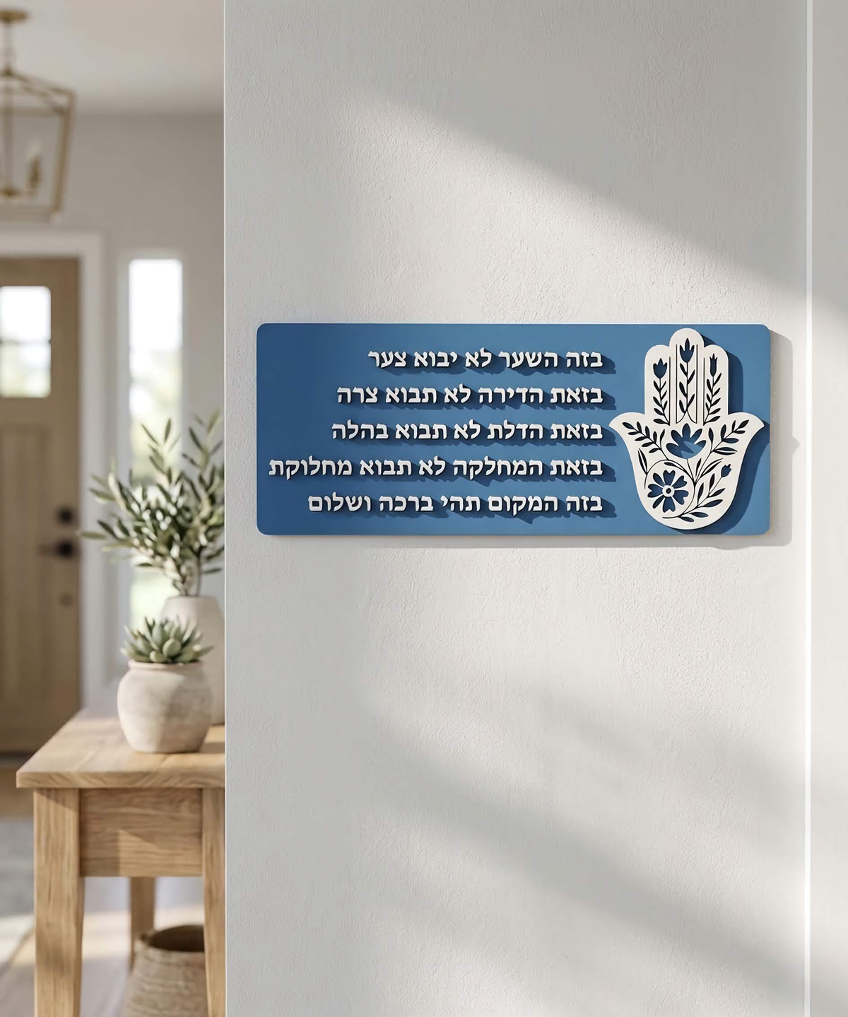 Hamsa Birkat Habayit