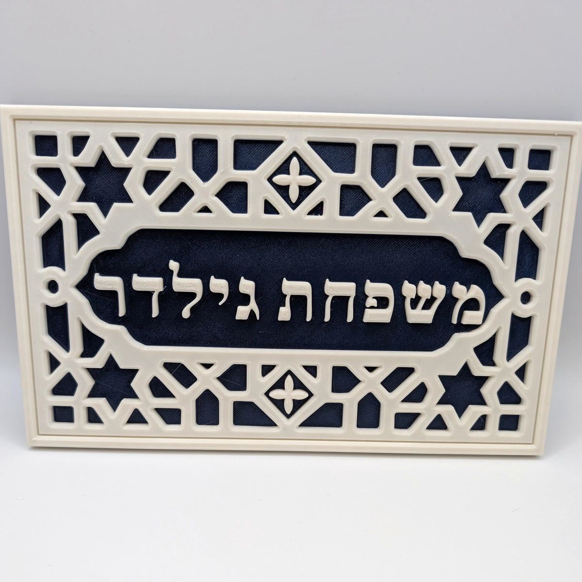 Hebrew Family Nameplate, Moroccan design, seen at an angle to show the raised layers