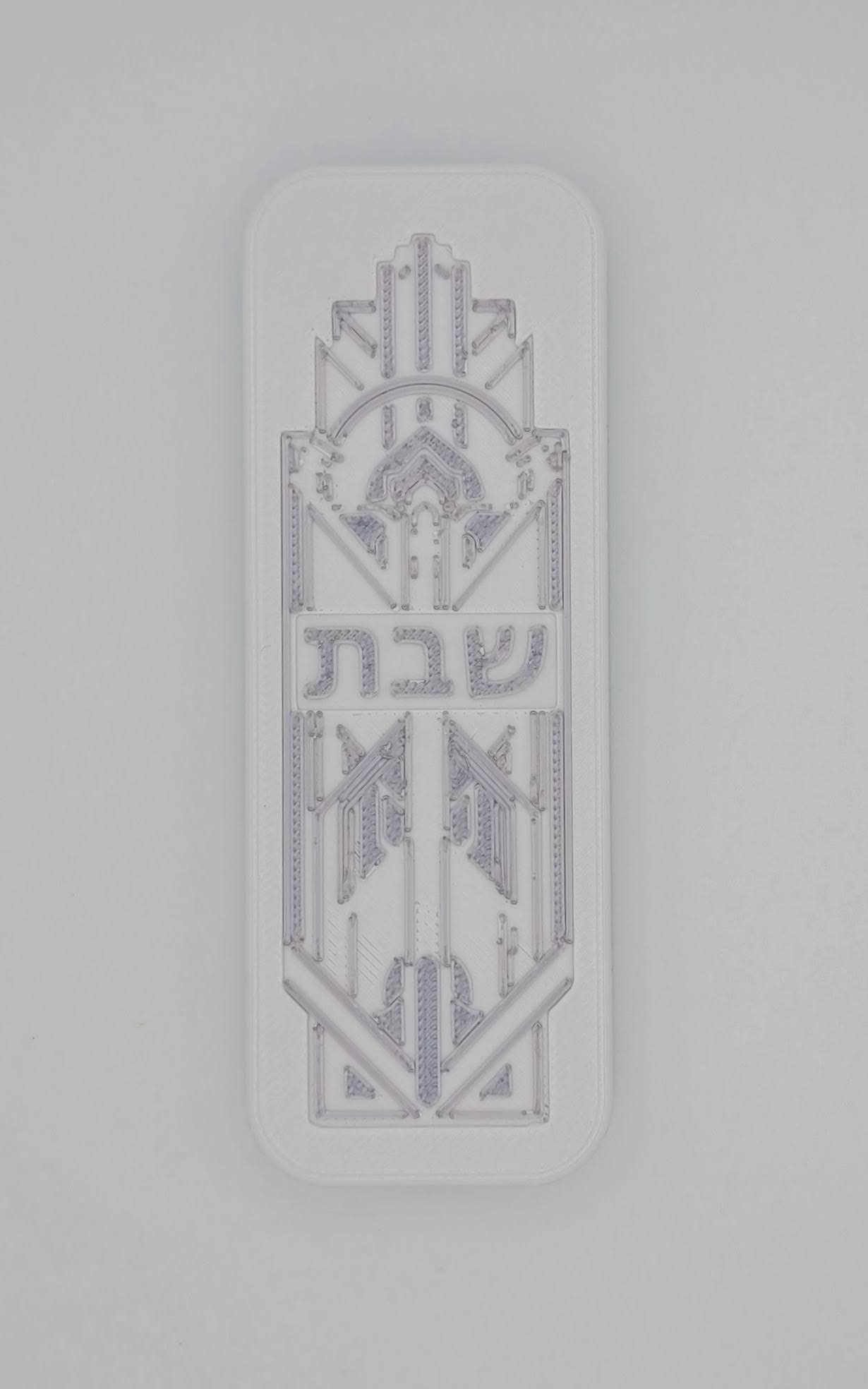 Deco Shabbat Light Switch Cover - Atid Judaica
