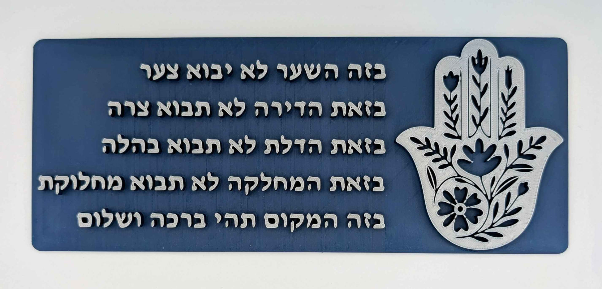 Hamsa Birkat Habayit