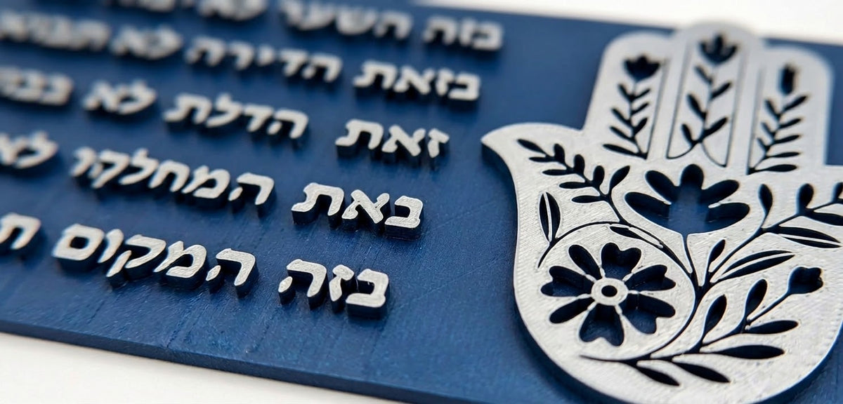 Hamsa Birkat Habayit