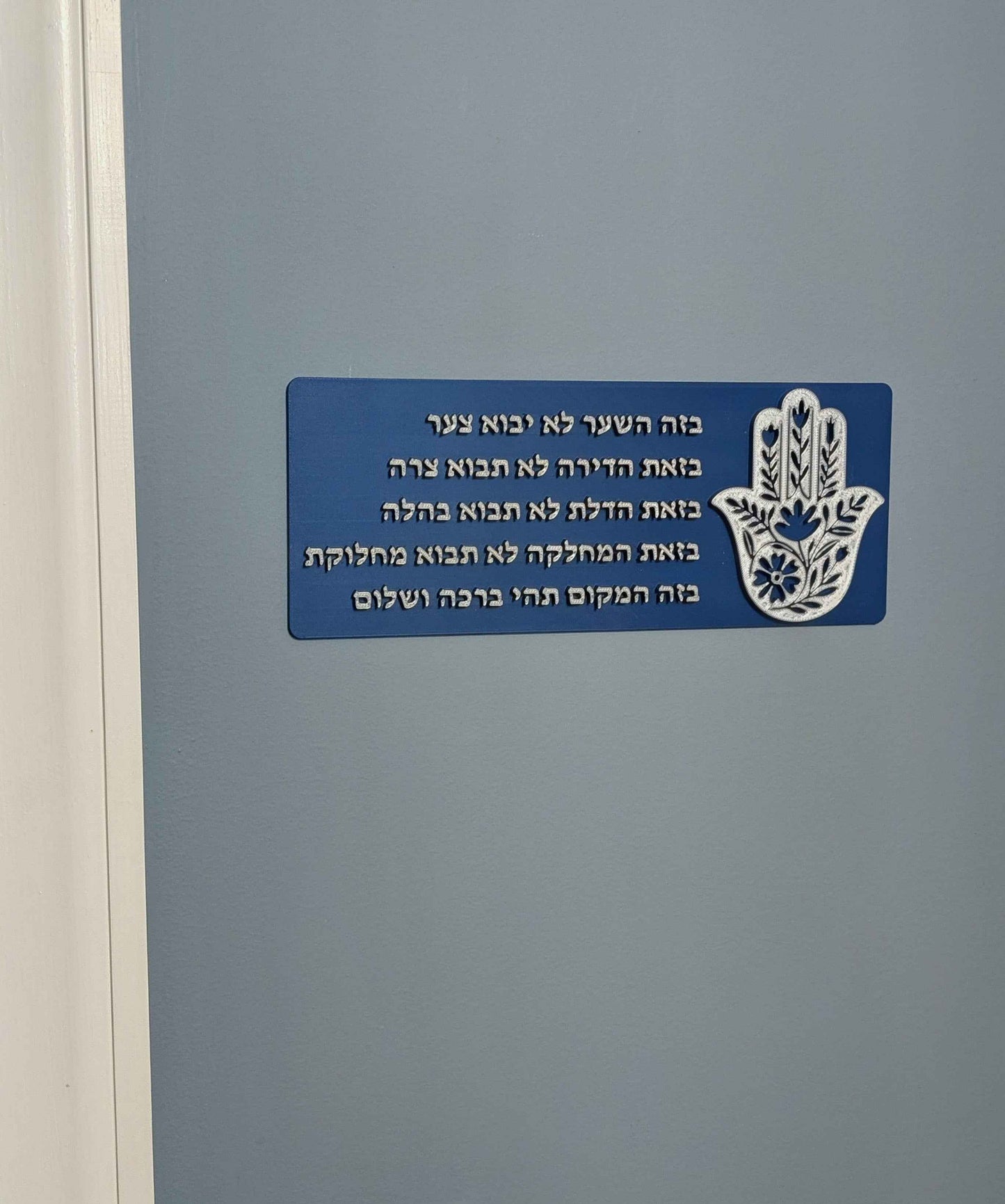 Hamsa Birkat Habayit