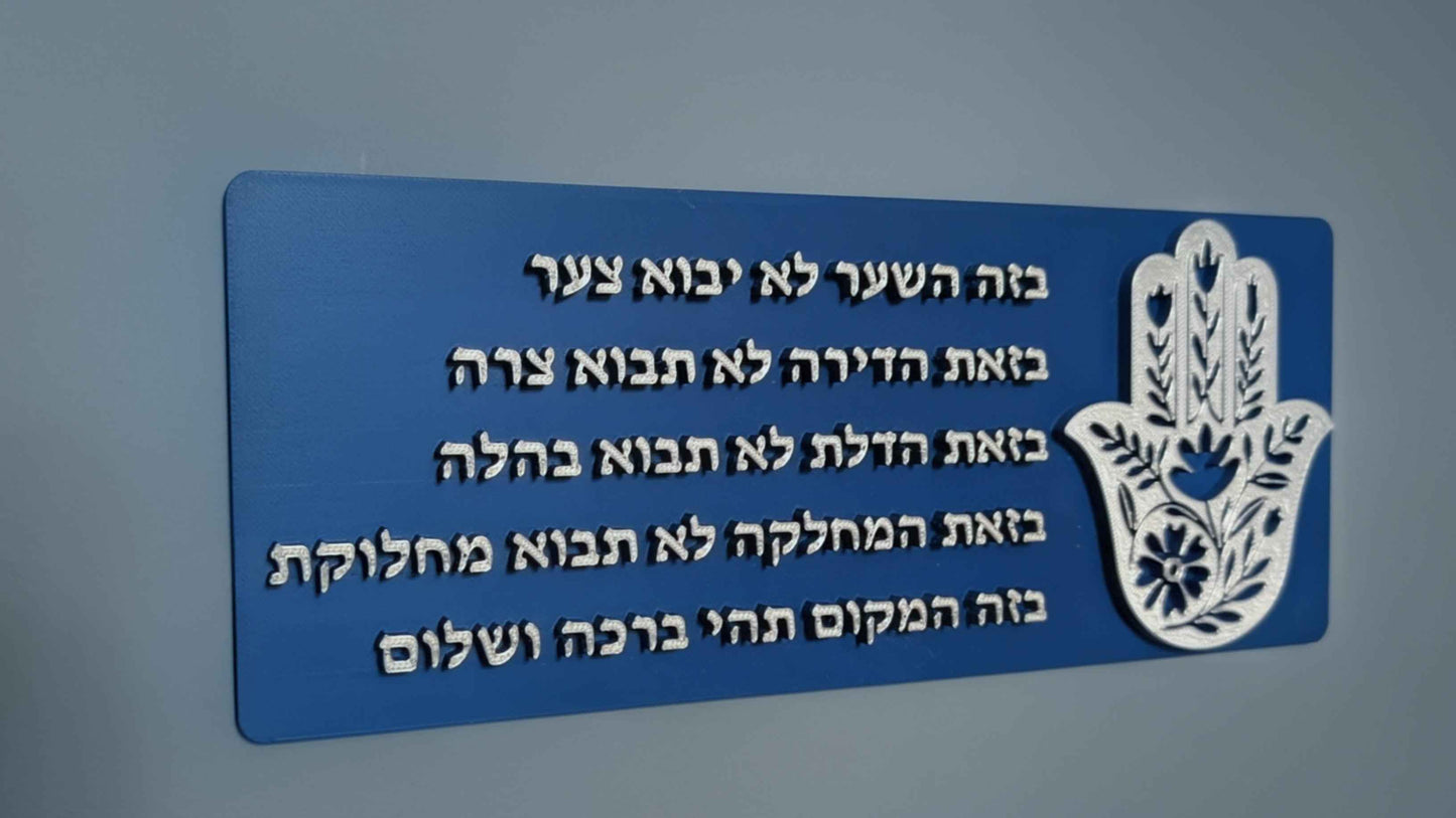 Hamsa Birkat Habayit